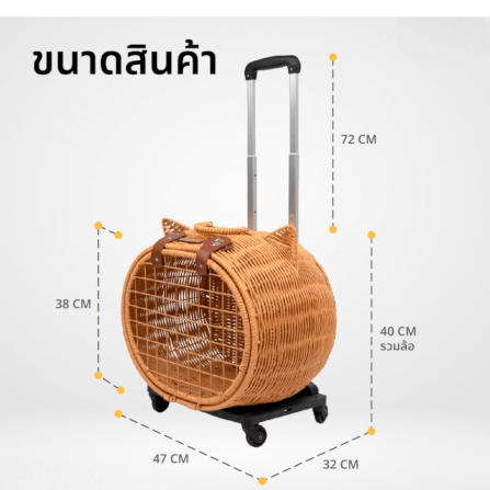 กระเป๋าเดินทางใส่สัตว์เลี้ยงไม้หวาย THAI SUN SPORT รุ่น PET0037_2