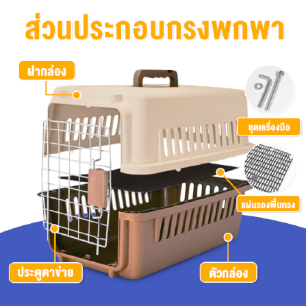 กล่องพกพาสัตว์เลี้ยงมีหูจับ THAI SUN SPORT รุ่น PET0032_2