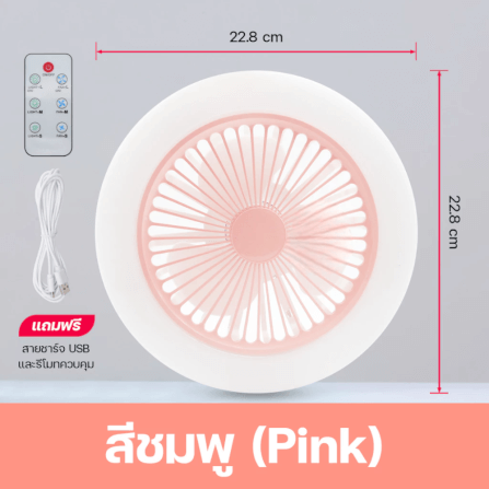 พัดลมแคมป์ปิ้งแบบแขวน THAI SUN SPORT รุ่น CP0040-PK ชมพู_2