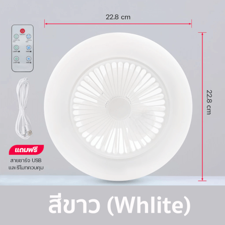 พัดลมแคมป์ปิ้งแบบแขวน THAI SUN SPORT รุ่น CP0040-WH สีขาว_2