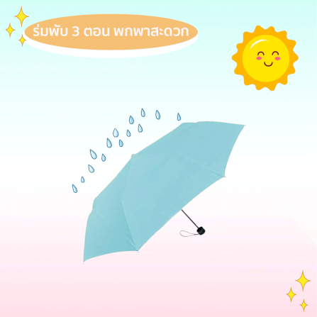 ร่มพับ 3 ตอน THAI SUN SPORT รุ่น SSR0011_2