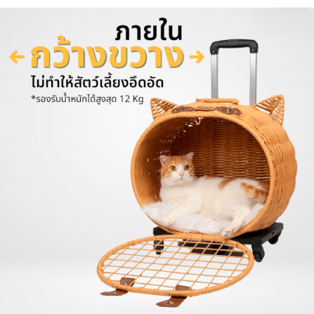 กระเป๋าเดินทางใส่สัตว์เลี้ยงไม้หวาย THAI SUN SPORT รุ่น PET0037_3