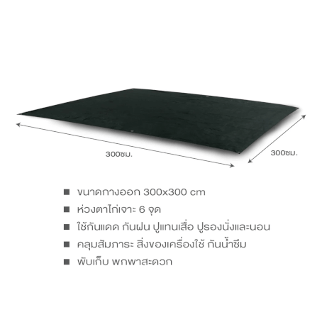 ผ้าใบเคลือบโพลีเมอร์กันน้ำ (ผ้าปูรองเต็นท์) THAI SUN SPORT รุ่น CP0045_3