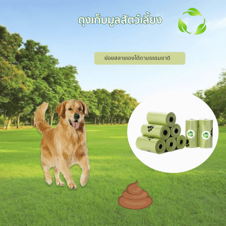ถุงเก็บมูลสัตว์เลี้ยง  THAI SUN SPORT รุ่น PET0049_3