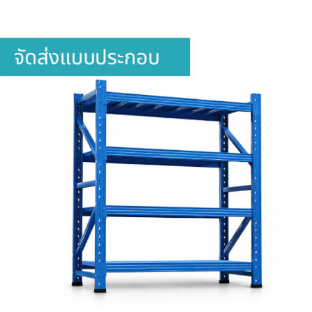 ชั้นวางของเหล็ก 4 ชั้น MEDILA รุ่น SH0242-W12-K2-BU ขนาด 200X120×60 CM สีน้ำเงิน รับน้ำหนัก 200KG ต่อชั้น (จัดส่งแบบประกอบ)_2