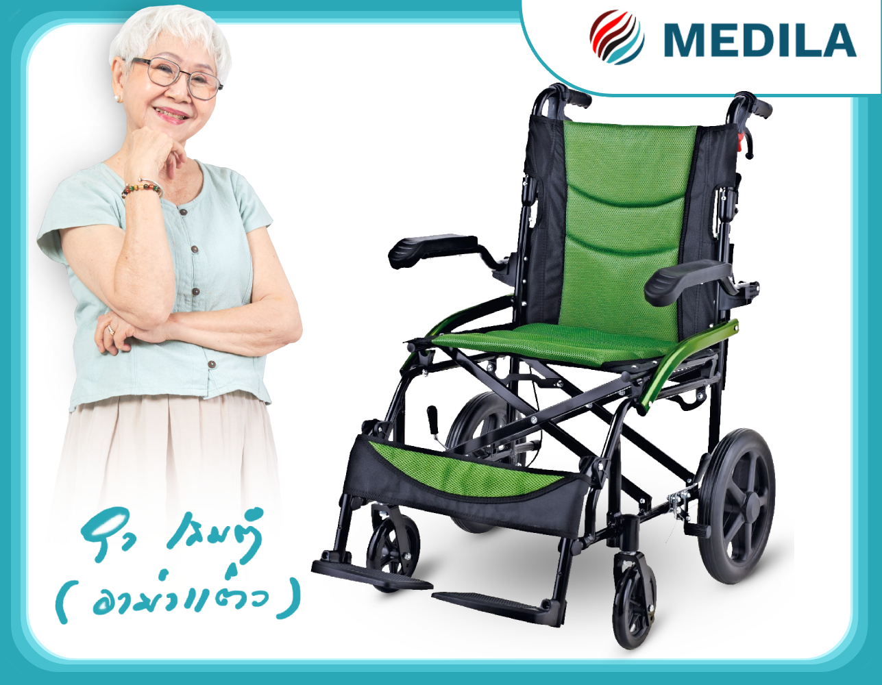 รถเข็นวีลแชร์ MEDILA รุ่น DY01863L(3)AJSW_3