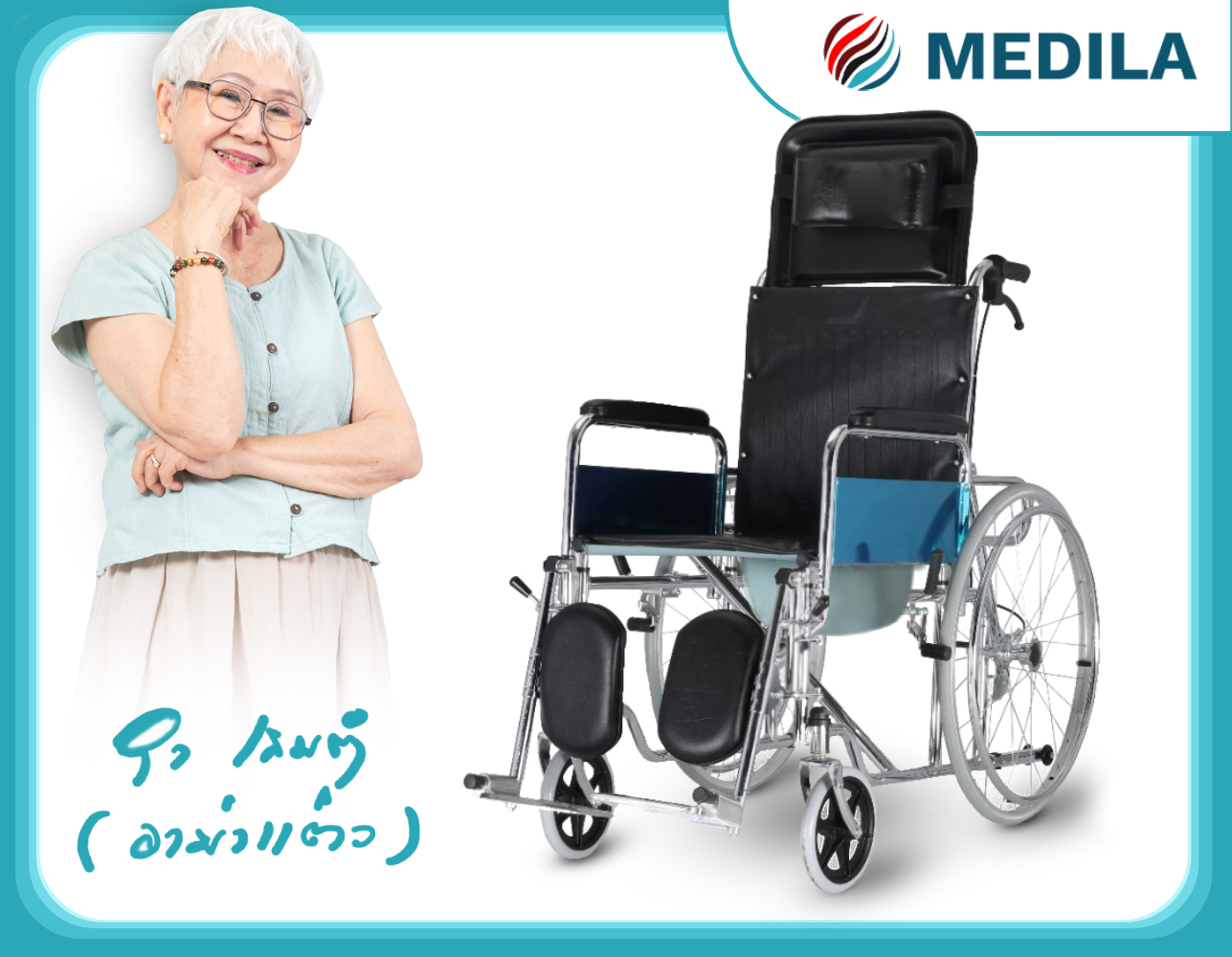 รถเข็นวีลเชร์ MEDILA DY01903GC ปรับเอน-นอน_4