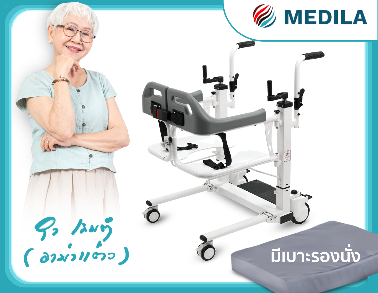 รถเข็นเคลื่อนย้าย MEDILA DY077600(2) พร้อมสุขภัณฑ์_6