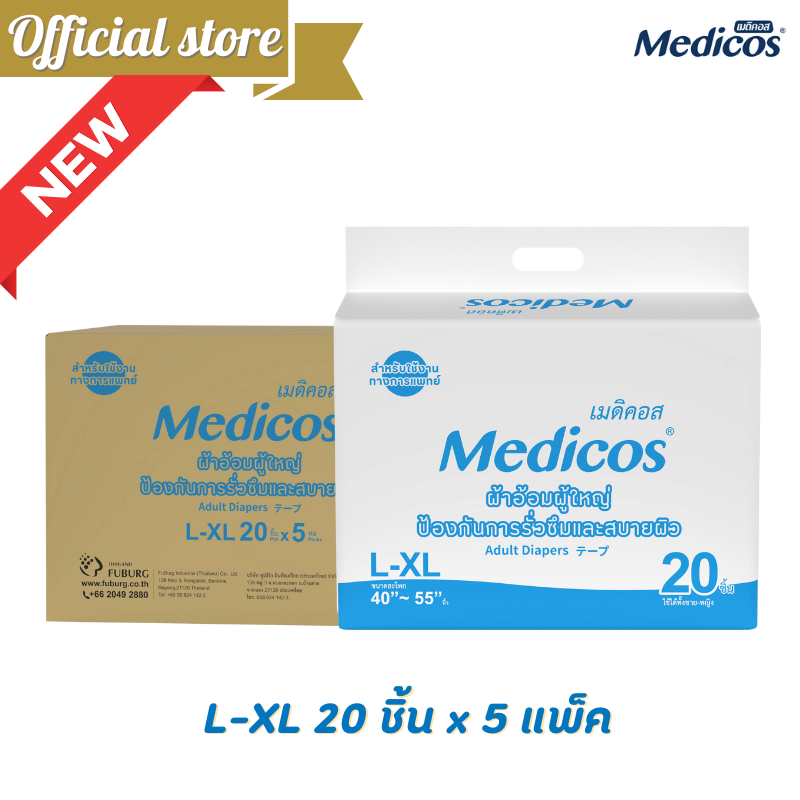 ผ้าอ้อมผู้ใหญ่เทป MEDICOS ไซซ์ L-XL 20ชิ้น 5แพ็ค/ลัง (100ชิ้น) 1600CC_4