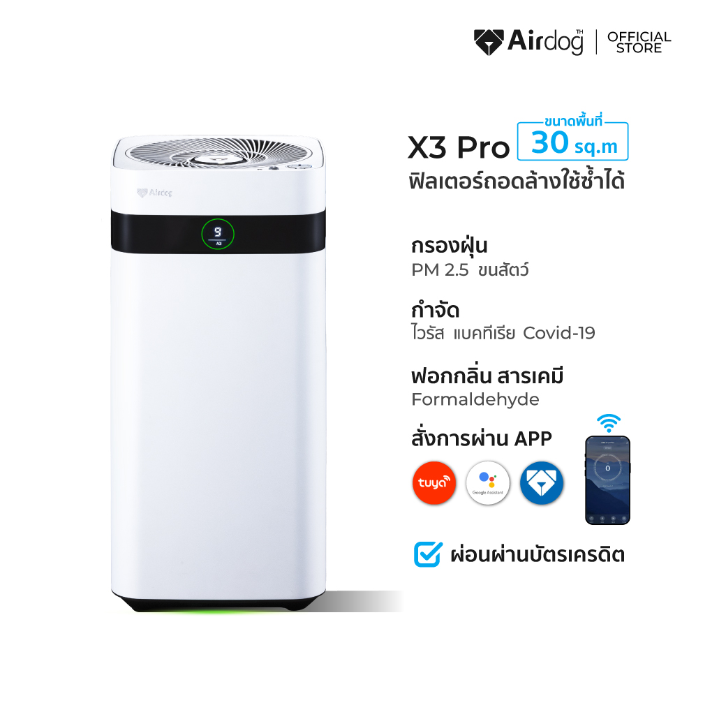 เครื่องฟอกอากาศ AIRDOG X3 Pro สีขาว (20-30 ตร.ม.) _0