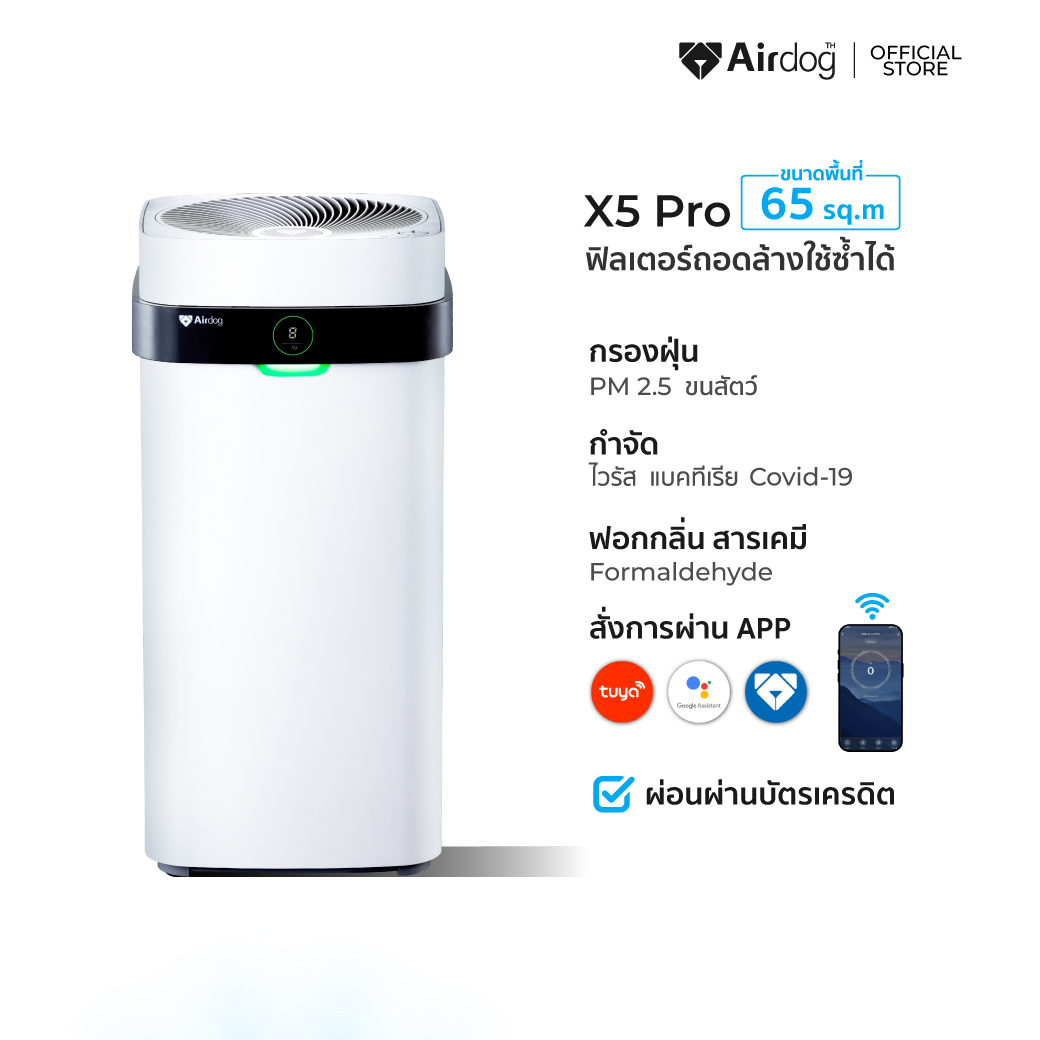 เครื่องฟอกอากาศAIRDOG X5Pro สีขาว ( 30-65 ตร,ม)_0