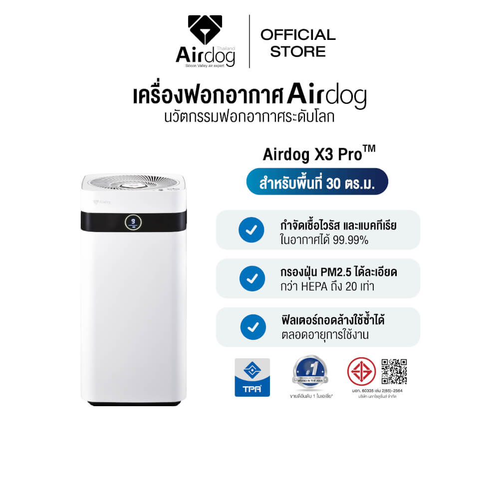 เครื่องฟอกอากาศ AIRDOG X3 Pro สีขาว (20-30 ตร.ม.) _0