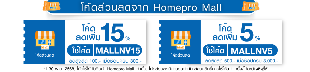 ป้ายโค้ดใช้ยาวทั้งเดือน Period 1-30 Nov 2025