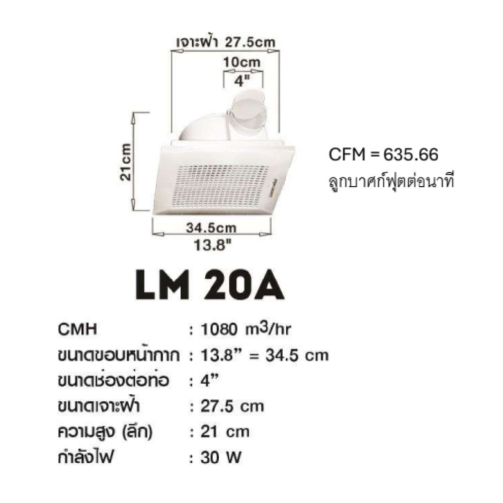 พัดลมระบายอากาศ ฝังฝ้าติดเพดาน ใบพัด 150mm ต่อท่อลม 4 นิ้วได้ ลัคกี้มิตซู LM20A ขาว_2