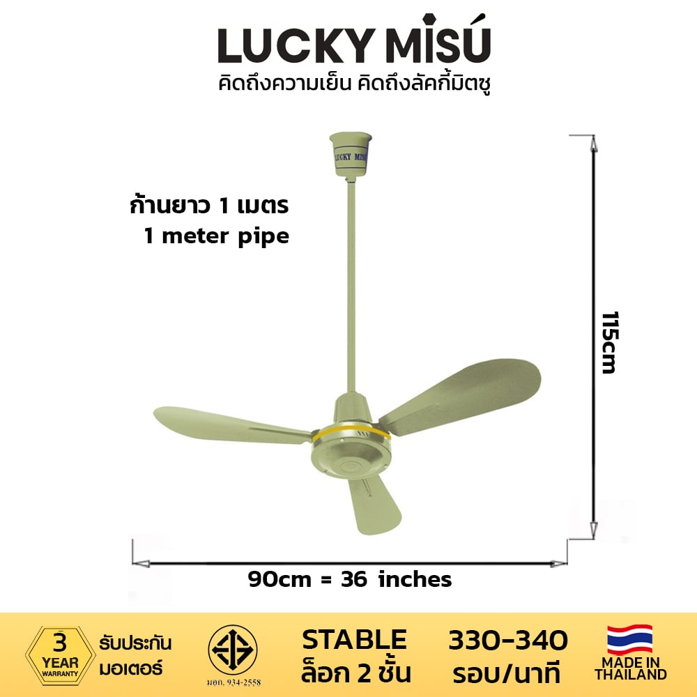 พัดลมติดเพดาน ขนาด 36 นิ้ว ลัคกี้มิตซู รุ่น LM36 สีเขียว (รุ่นลมแรง ก้านยาว 1 เมตร)_3