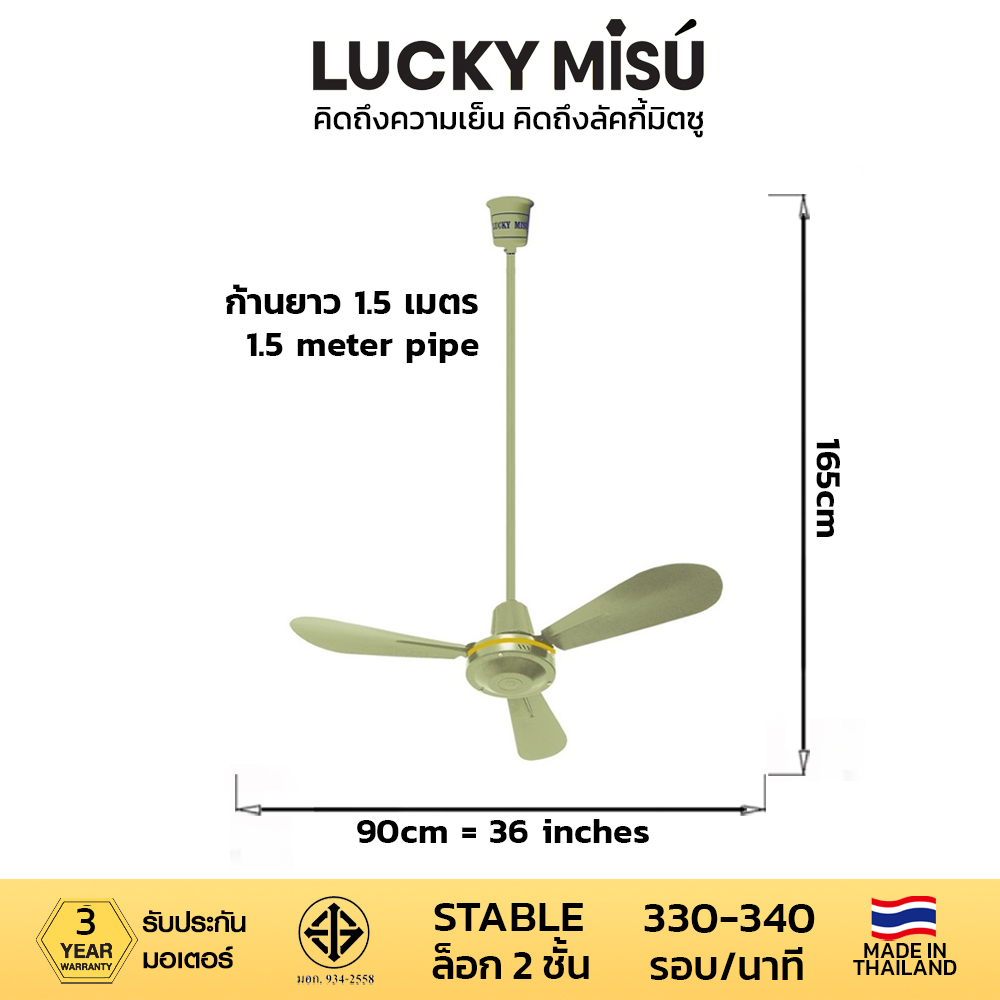พัดลมติดเพดาน ขนาด 36 นิ้ว ลัคกี้มิตซู รุ่น LM36 สีเขียว (รุ่นลมแรง ก้านยาว 1.5 เมตร)_3