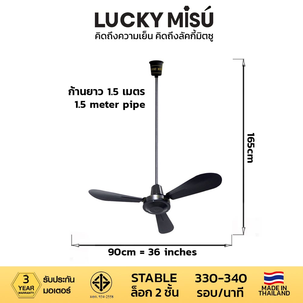 พัดลมติดเพดาน ขนาด 36 นิ้ว ลัคกี้มิตซู รุ่น LM36 สีดำ (รุ่นลมแรง ก้านยาว 1.5 เมตร)_3