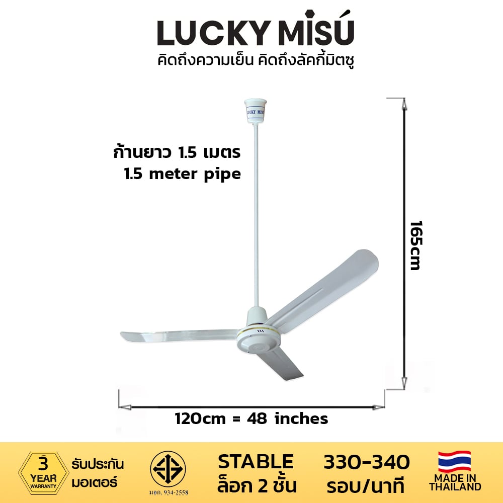 พัดลมติดเพดาน ขนาด 48 นิ้ว ลัคกี้มิตซู รุ่น LM48 สีขาว (รุ่นลมแรง ก้านยาว 1.5 เมตร)_3