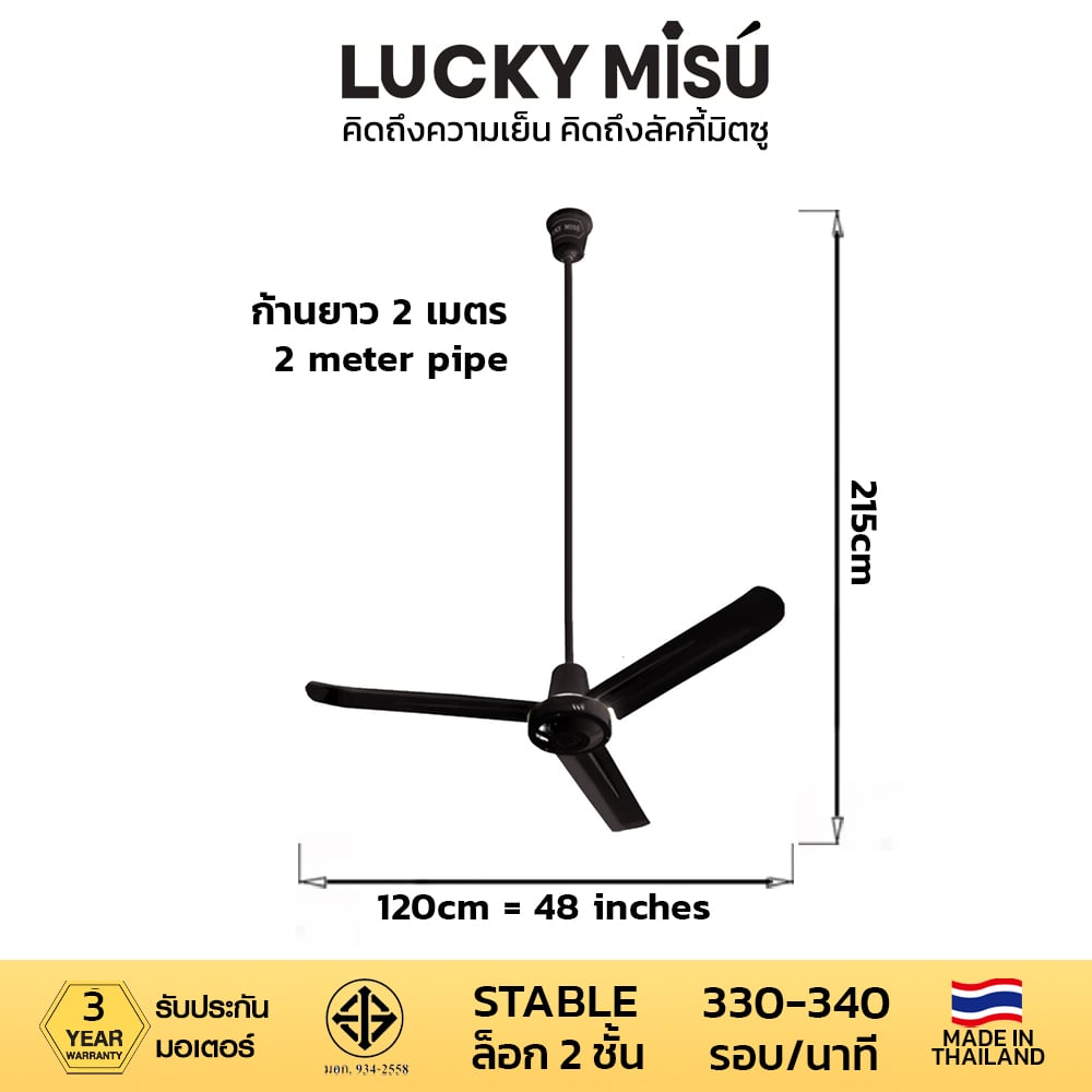 พัดลมติดเพดาน ขนาด 48 นิ้ว ลัคกี้มิตซู รุ่น LM48 สีดำ (รุ่นลมแรง ก้านยาว 2 เมตร)_3