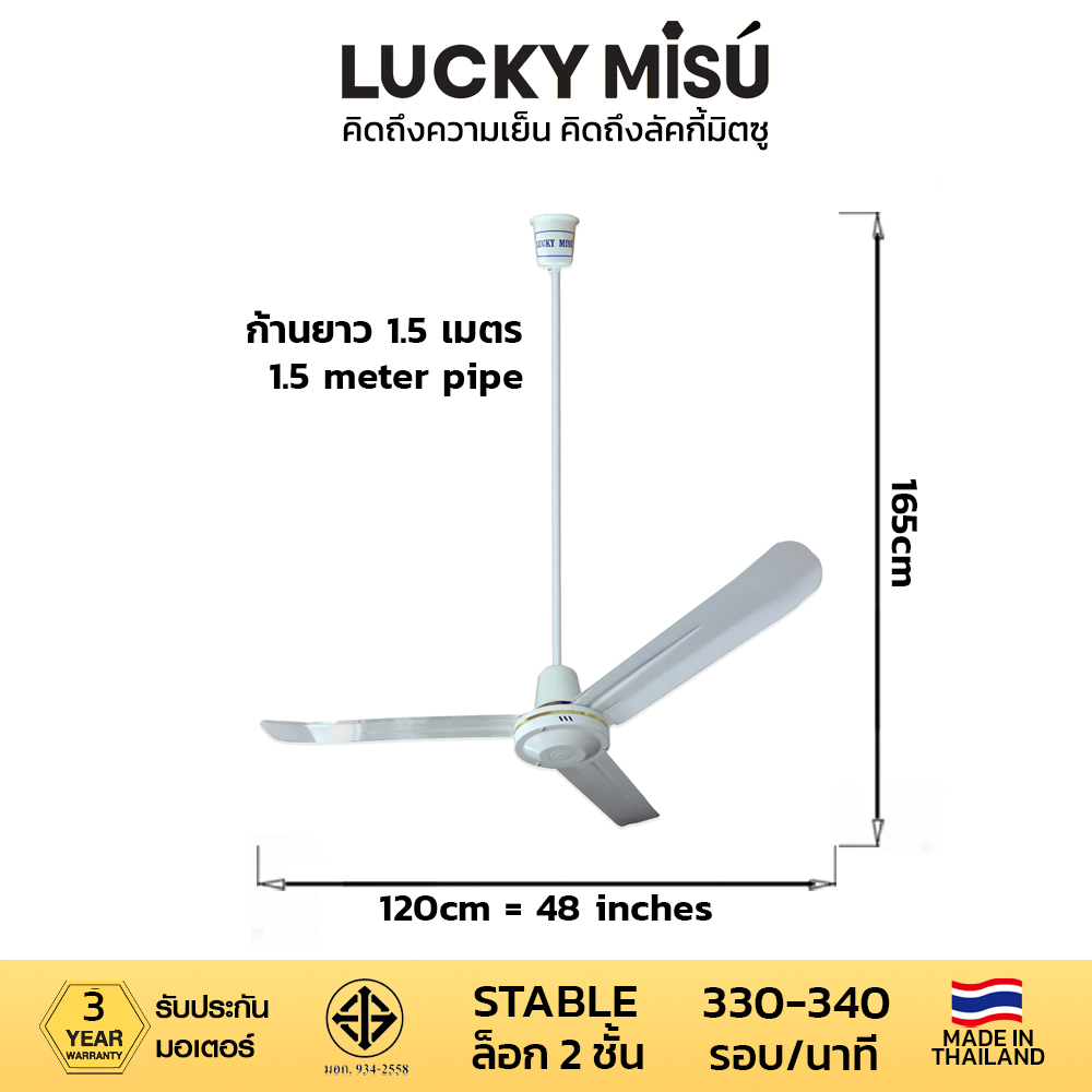 พัดลมติดเพดาน ขนาด 48 นิ้ว ลัคกี้มิตซู รุ่น LM48 สีขาว (รุ่นลมแรง ก้านยาว 1.5 เมตร,ปรับความเย็น 4 ระดับ)_3