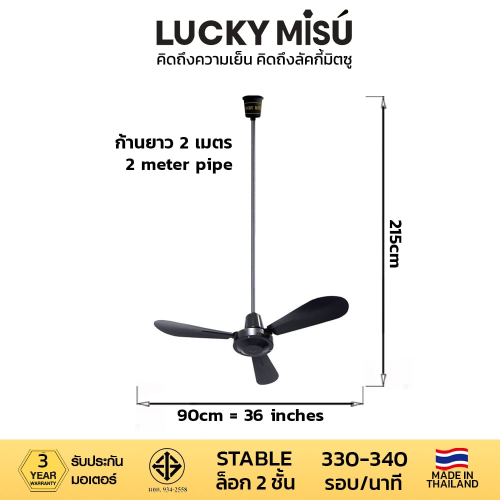 พัดลมติดเพดาน ขนาด 36 นิ้ว ลัคกี้มิตซู รุ่น LM36 สีดำ (รุ่นลมแรง ก้านยาว 2 เมตร,ความเย็น 4 ระดับ)_3