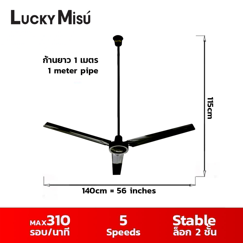 พัดลมติดเพดาน 56 นิ้ว LUCKY MISU สีดำ รุ่น 5 สปีด มีสลิง ก้านเหล็กยาว 1 เมตร_4