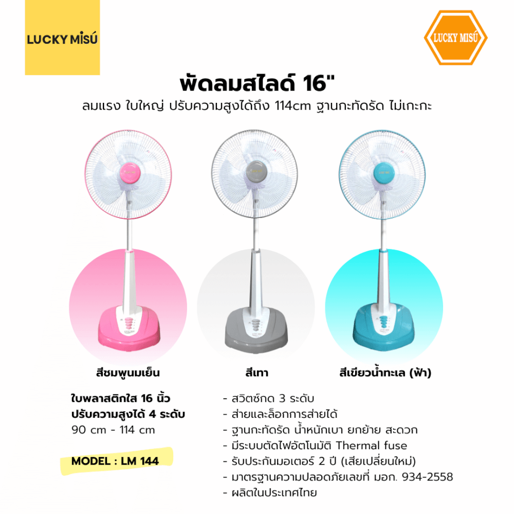 พัดลมสไลด์ 16 นิ้ว LUCKY MISU LM144  สีเขียวน้ำทะเล (สีฟ้า)  ปรับได้ 4 ระดับ_1
