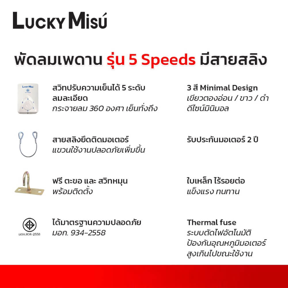 พัดลมติดเพดาน 56 นิ้ว LUCKY MISU สีดำ รุ่น 5 สปีด มีสลิง ก้านเหล็กยาว 1 เมตร_2