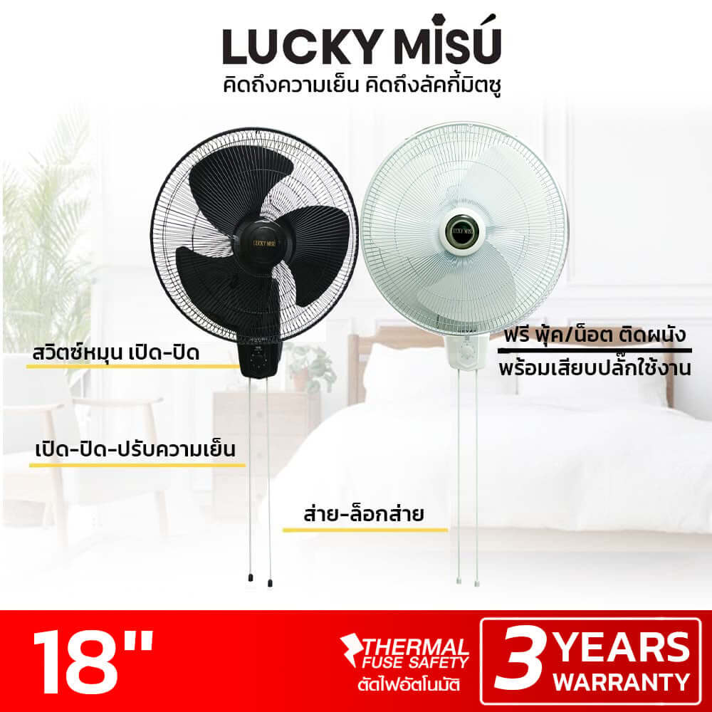 พัดลมติดผนัง 18 นิ้ว LUCKY MISU LM222 สีขาว ปรับก้มเงยได้ 8 ระดับ_2