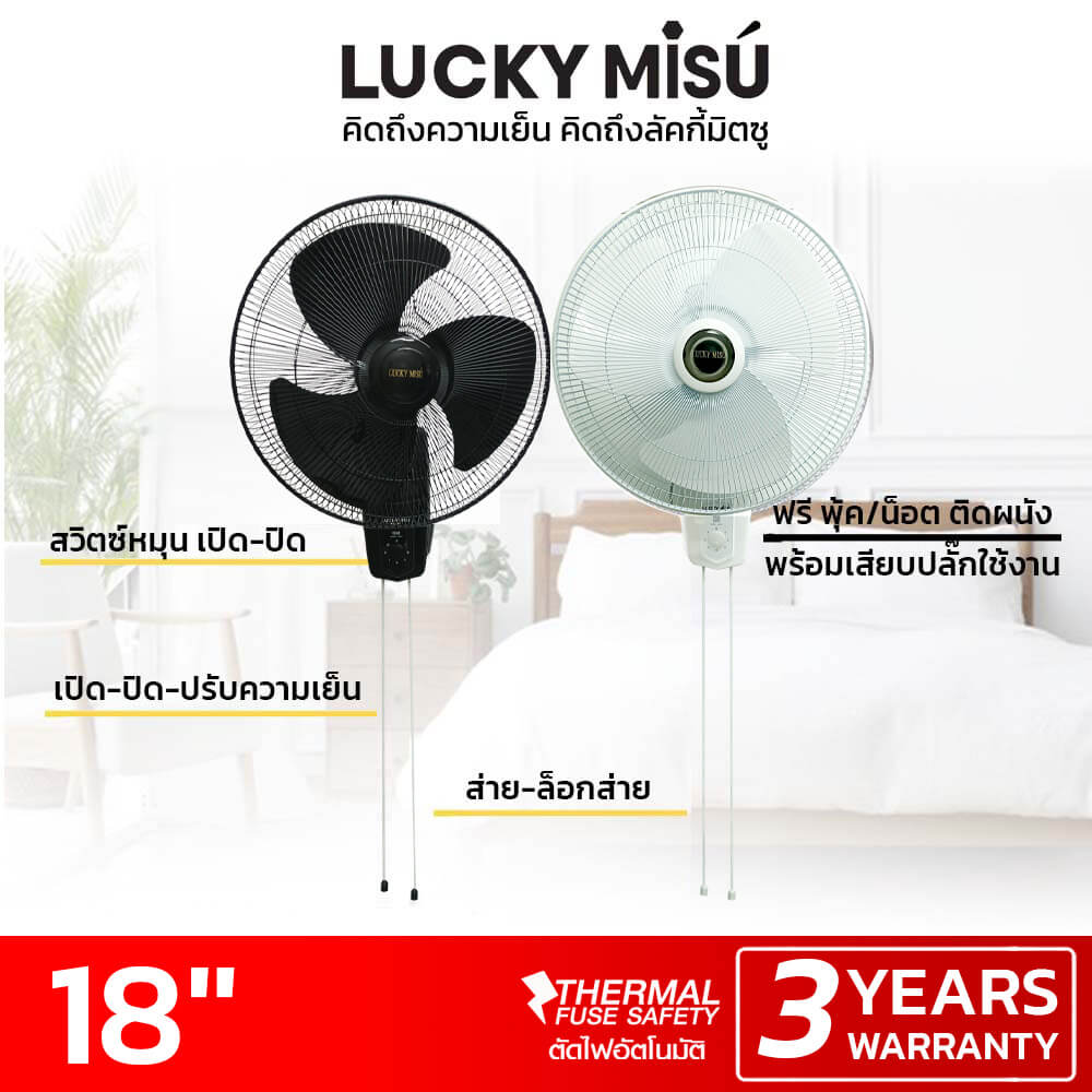 พัดลมติดผนัง 18 นิ้ว LUCKY MISU LM878 สีดำ ปรับก้มเงยได้ 8 ระดับ_2