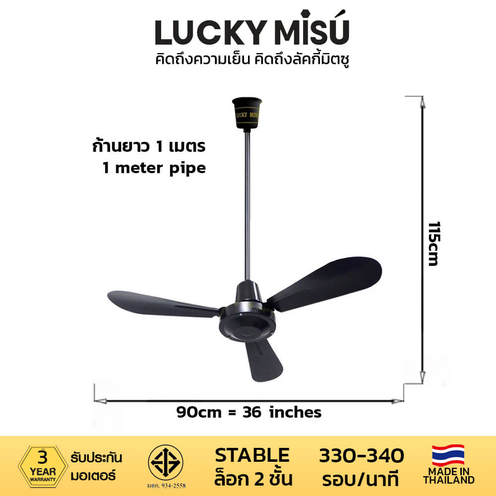 พัดลมติดเพดาน ขนาด 36 นิ้ว ลัคกี้มิตซู รุ่น LM36 สีดำ (รุ่นลมแรง ก้านยาว 1 เมตร)