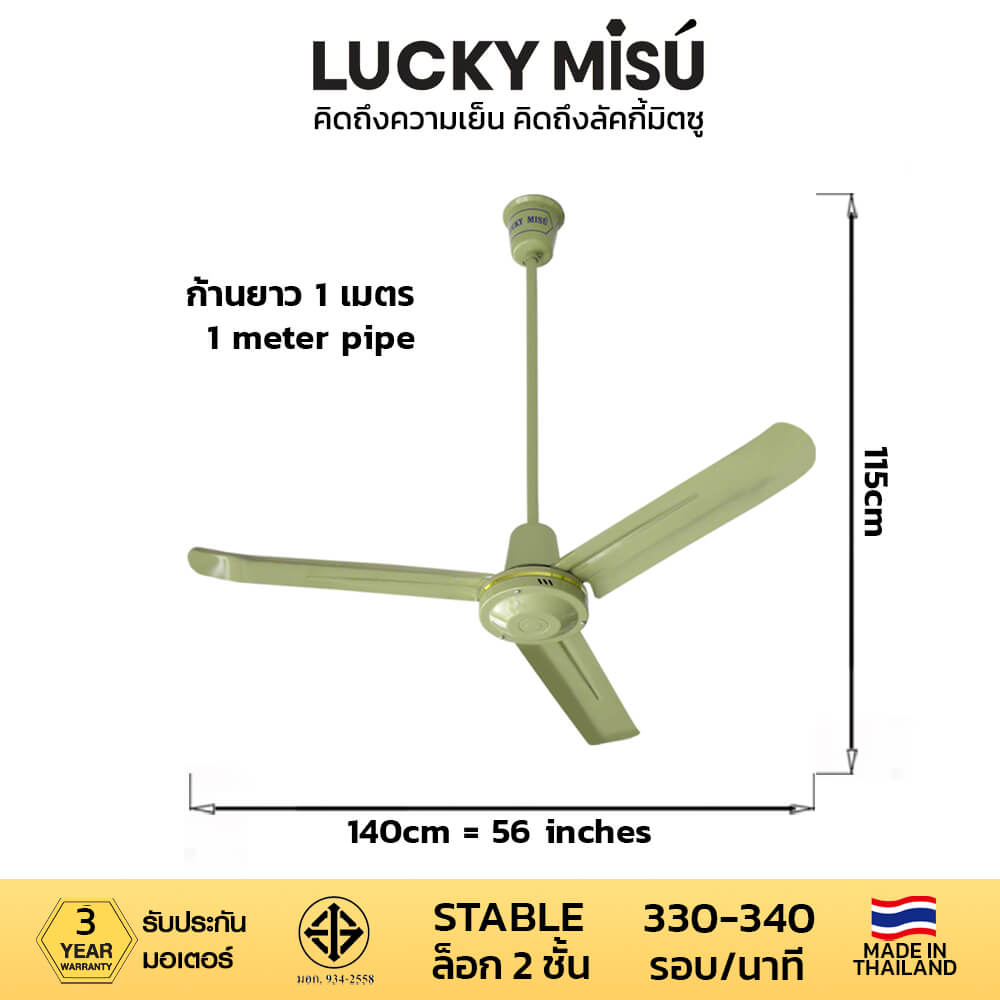 พัดลมติดเพดาน ขนาด 56 นิ้ว ลัคกี้มิตซู รุ่น LM56 สีเขียว (รุ่นลมแรง ก้านยาว 1 เมตร)