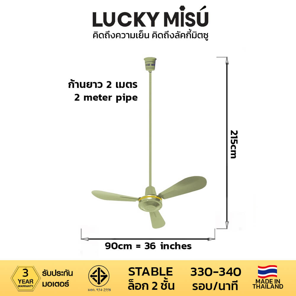พัดลมติดเพดาน ขนาด 36 นิ้ว ลัคกี้มิตซู รุ่น LM36 สีเขียว (รุ่นลมแรง ก้านยาว 2 เมตร)