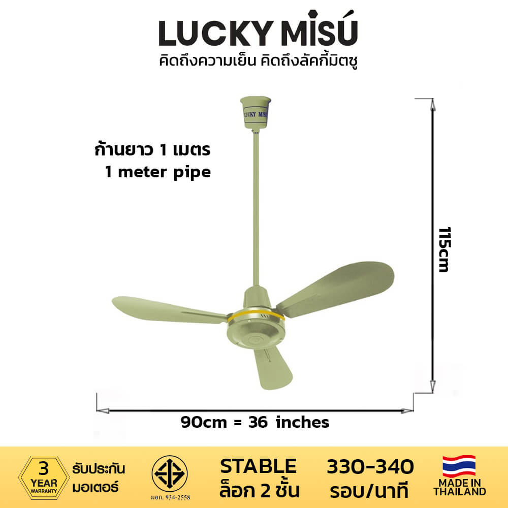พัดลมติดเพดาน ขนาด 36 นิ้ว ลัคกี้มิตซู รุ่น LM36 สีเขียว (รุ่นลมแรง ก้านยาว 1 เมตร,ปรับความเย็น 4 ระดับ)