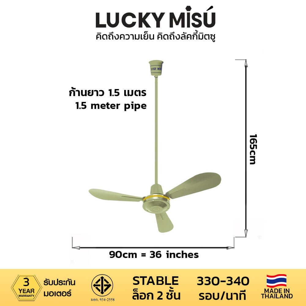พัดลมติดเพดาน ขนาด 36 นิ้ว ลัคกี้มิตซู รุ่น LM36 สีเขียว (รุ่นลมแรง ก้านยาว 1.5 เมตร,ปรับความเย็น 4 ระดับ)