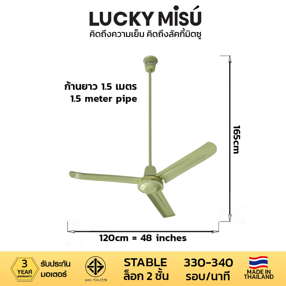พัดลมติดเพดาน ขนาด 48 นิ้ว ลัคกี้มิตซู รุ่น LM48 สีเขียว (รุ่นลมแรง ก้านยาว 1.5 เมตร,ปรับความเย็น 4 ระดับ)