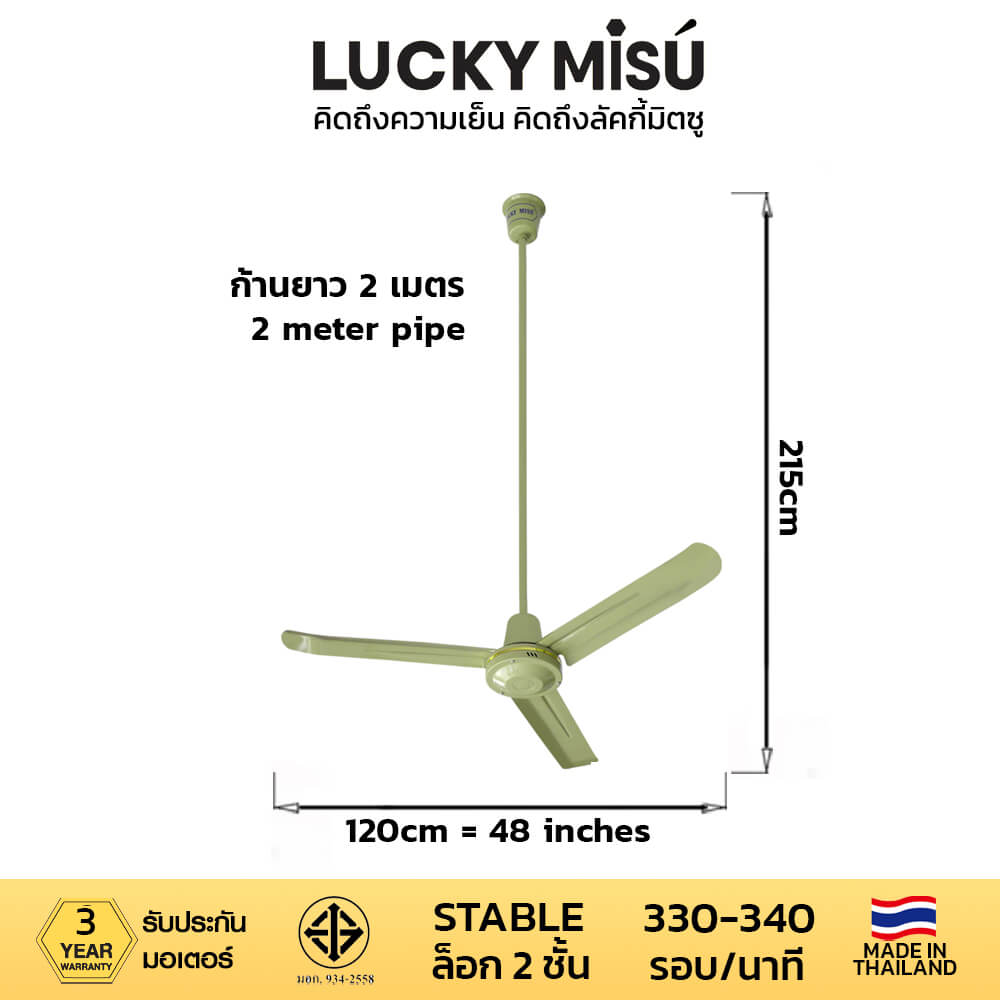 พัดลมติดเพดาน ขนาด 48 นิ้ว ลัคกี้มิตซู รุ่น LM48 สีเขียว (รุ่นลมแรง ก้านยาว 2 เมตร, ปรับความเย็น 4 ระดับ)