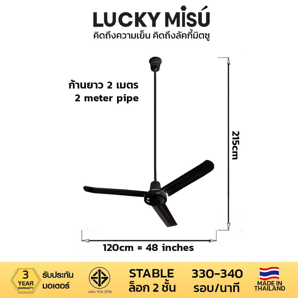พัดลมติดเพดาน ขนาด 48 นิ้ว ลัคกี้มิตซู รุ่น LM48 สีดำ (รุ่นลมแรง ก้านยาว 2 เมตร,ปรับความเย็น 4 ระดับ)