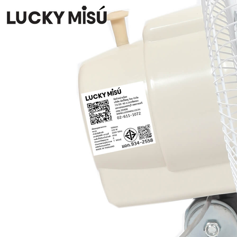 พัดลมอุตสาหกรรม 20 นิ้ว LUCKY MISU LM920 ขาว