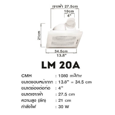 พัดลมระบายอากาศ ฝังฝ้าติดเพดาน ใบพัด 150mm ต่อท่อลม 4 นิ้วได้ ลัคกี้มิตซู LM20A ขาว_2