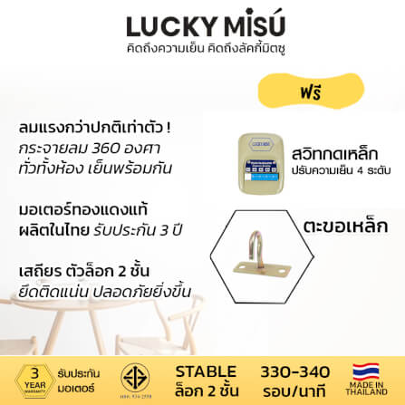 พัดลมติดเพดาน ขนาด 56 นิ้ว ลัคกี้มิตซู รุ่น LM56 สีเขียว (รุ่นลมแรง ปรับความเย็น 4 ระดับ)_2
