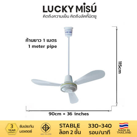 พัดลมติดเพดาน ขนาด 36 นิ้ว ลัคกี้มิตซู รุ่น LM36 สีขาว (รุ่นลมแรง ก้านยาว 1 เมตร)_3