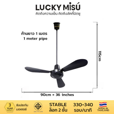 พัดลมติดเพดาน ขนาด 36 นิ้ว ลัคกี้มิตซู รุ่น LM36 สีดำ (รุ่นลมแรง ก้านยาว 1 เมตร)_3