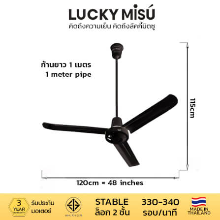 พัดลมติดเพดาน ขนาด 48 นิ้ว ลัคกี้มิตซู รุ่น LM48 สีดำ (รุ่นลมแรง ก้านยาว 1 เมตร)_3