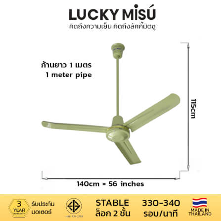 พัดลมติดเพดาน ขนาด 56 นิ้ว ลัคกี้มิตซู รุ่น LM56 สีเขียว (รุ่นลมแรง ก้านยาว 1 เมตร)_3