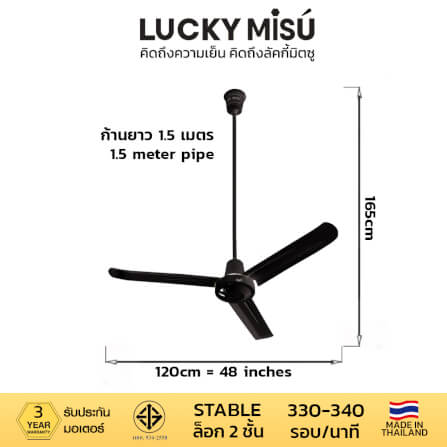 พัดลมติดเพดาน ขนาด 48 นิ้ว ลัคกี้มิตซู รุ่น LM48 สีดำ (รุ่นลมแรง ก้านยาว 1.5 เมตร)_3