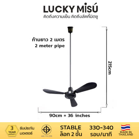 พัดลมติดเพดาน ขนาด 36 นิ้ว ลัคกี้มิตซู รุ่น LM36 สีดำ (รุ่นลมแรง ก้านยาว 2 เมตร)_3