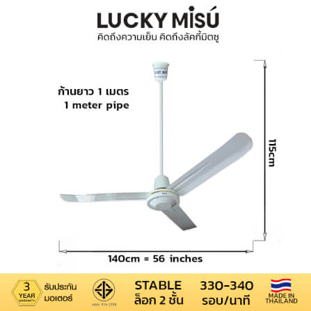 พัดลมติดเพดาน ขนาด 56 นิ้ว ลัคกี้มิตซู รุ่น LM56 สีขาว (รุ่นลมแรง ก้านยาว 1 เมตร, ความเย็น 4 ระดับ)_3