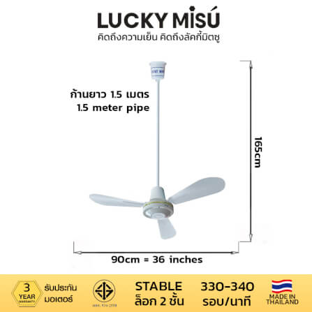 พัดลมติดเพดาน ขนาด 36 นิ้ว ลัคกี้มิตซู รุ่น LM36 สีขาว (รุ่นลมแรง ก้านยาว 1.5 เมตร,ปรับความเย็น 4 ระดับ)_3