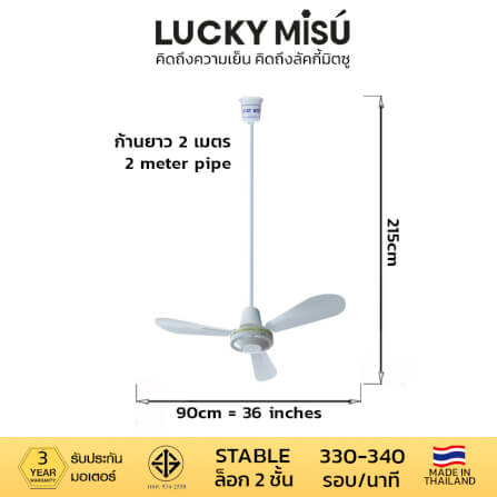 พัดลมติดเพดาน ขนาด 36 นิ้ว ลัคกี้มิตซู รุ่น LM36 สีขาว (รุ่นลมแรง ก้านยาว 2 เมตร ,ความเย็น 4 ระดับ)_3